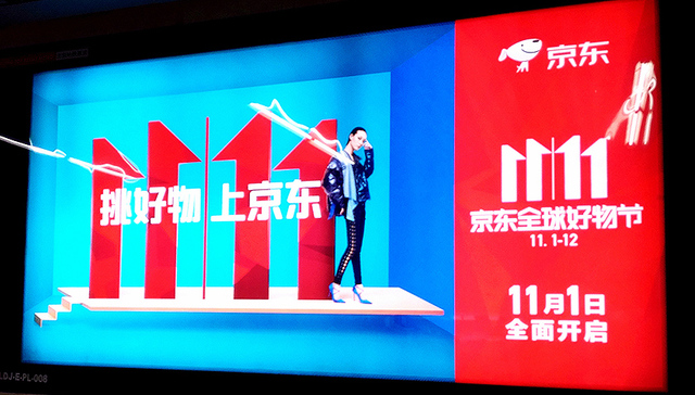 双十一电商恶战：京东11天累计下单额突破1000亿元