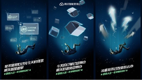 腾讯智能营销云登陆，“智能+”方案覆盖CMO十一大痛点