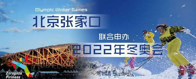 借助冬奥会与环京城市群战略 张家口迎来了腾飞良机