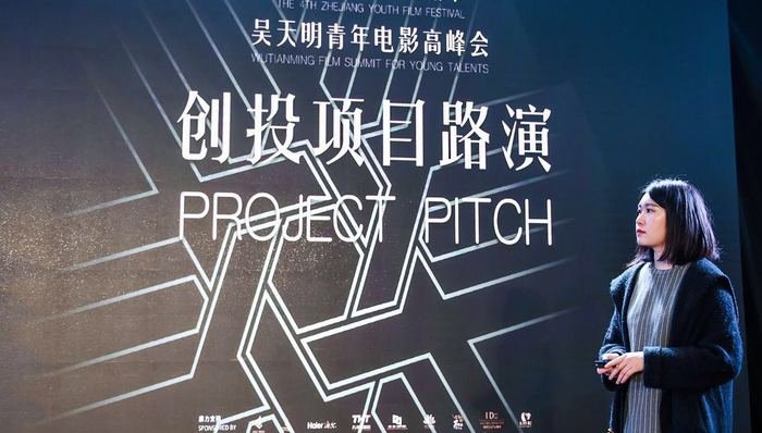 浙江青年电影节创投单元颁奖 《界河》等五个项目分获10万扶持基金