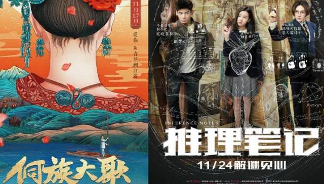影讯| 少数民族题材片《侗族大歌》11.17公映 《推理笔记》陈都灵搭档林柏宏破解校园谜案
