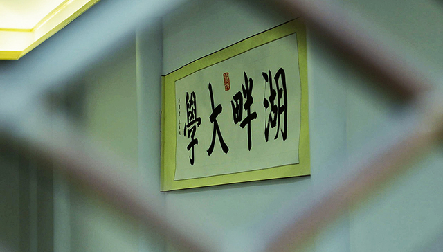 柳传志撰文：为湖畔大学正名