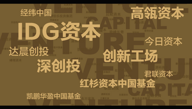 2017中国顶级风险投资机构榜重磅发布 深创投、IDG资本、红杉资本中国基金高居前三