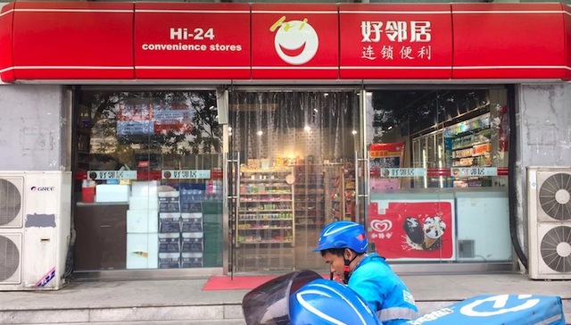 好邻居便利,O2O,鲜驿站