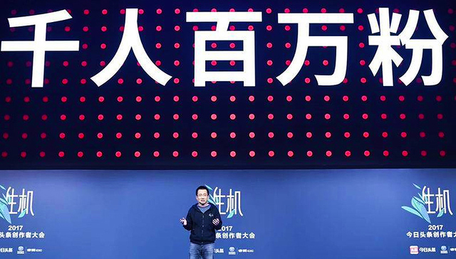 今日头条推出“千人百万粉计划”：扶持1000个拥有100万粉丝的账号
