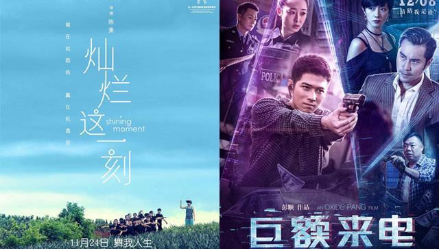 影讯 | 张敬轩《灿烂这一刻》1124公映  陈学冬《巨额来电》搭档桂纶镁