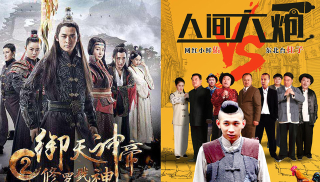 优酷,网大,网络电影,票房榜,奇艺,时长,腾讯,观众,御天神帝,小众