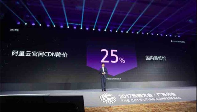 阿里云CDN再降价25%  新一轮价格战可能被触发？