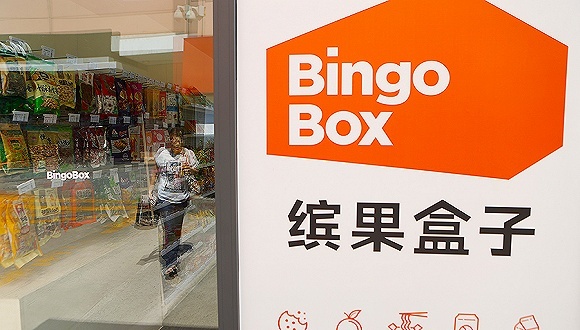 无人便利店缤果盒子曝劳资纠纷 背后或是股权纷争