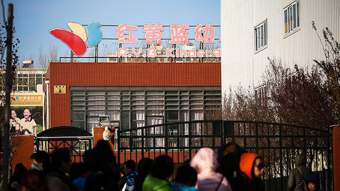 红黄蓝教育机构回应虐童事件调查：彻底调查整改