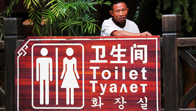 总书记,厕所革命,游客,蜈支洲岛,国家旅游局,旅游厕所,今日意大利,短板,旱厕,真抓实干