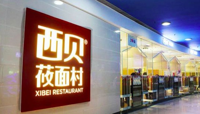 西贝莜面村,餐饮