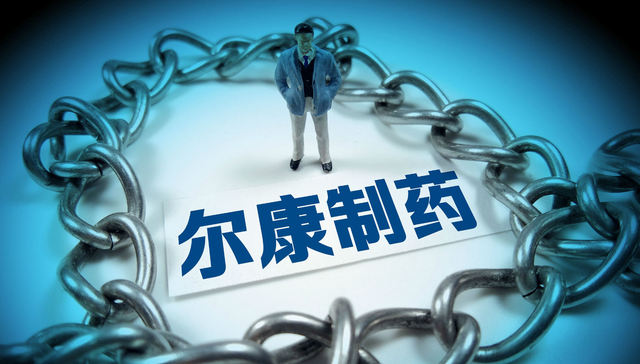 尔康制药,基金,中邮基金,跌停