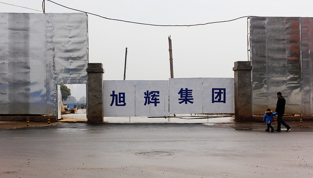 旭辉,北京,孔鹏