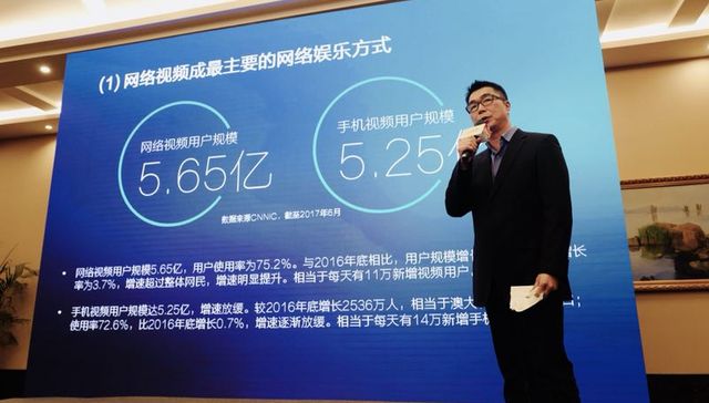 《2017年中国网络视听发展研究报告》发布 网络视频用户规模创新高但付费意愿不足