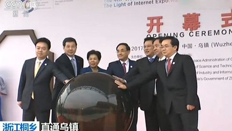 再次聚焦乌镇：“互联网之光”博览会开幕