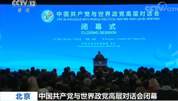 中国共产党,政党关系,北京倡议,会议,人类命运,强大力量,互鉴,国际关系,相互尊重,历史性贡献