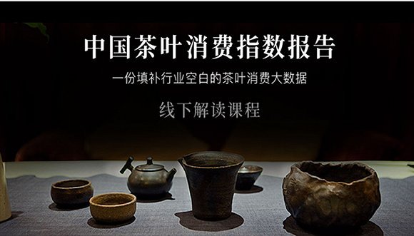 茶叶消费大数据