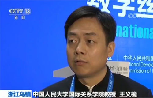 中国人民大学国际关系学院教授王义桅