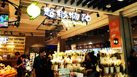 腾讯拟入股永辉超市旗下“超级物种” 后者是阿里盒马的主要对手