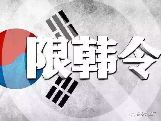 “限韩令”可能真的要解禁了 但卫视和网站的购剧潮恐难再现？