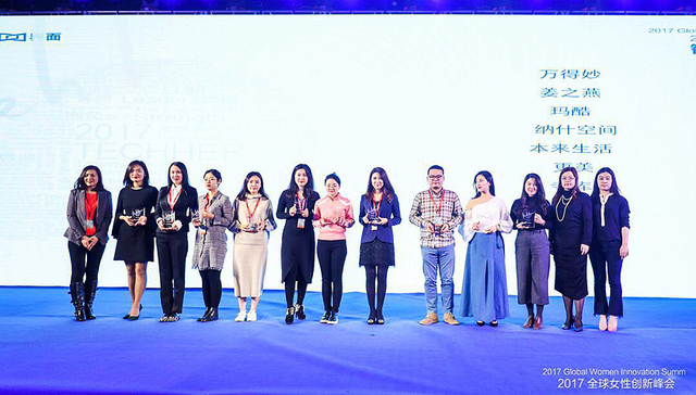 2017全球女性创新峰会 暨TECH HER AWARDS她科技盛典盛大召开