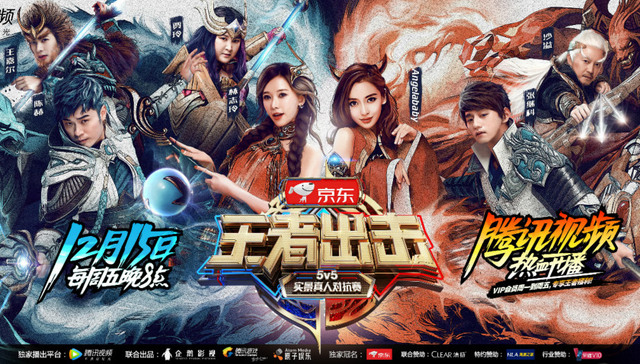 【抢鲜】《王者荣耀》真人综艺到底怎么玩？