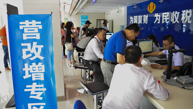 财政,税收,营改增,所得税