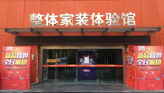 实创装饰，全屋整装