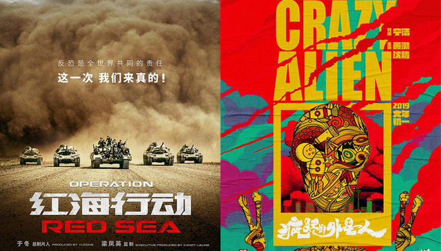 影讯 | 《红海行动》定档2018大年初一  宁浩《疯狂的外星人》搭档黄渤、沈腾组全新铁三角