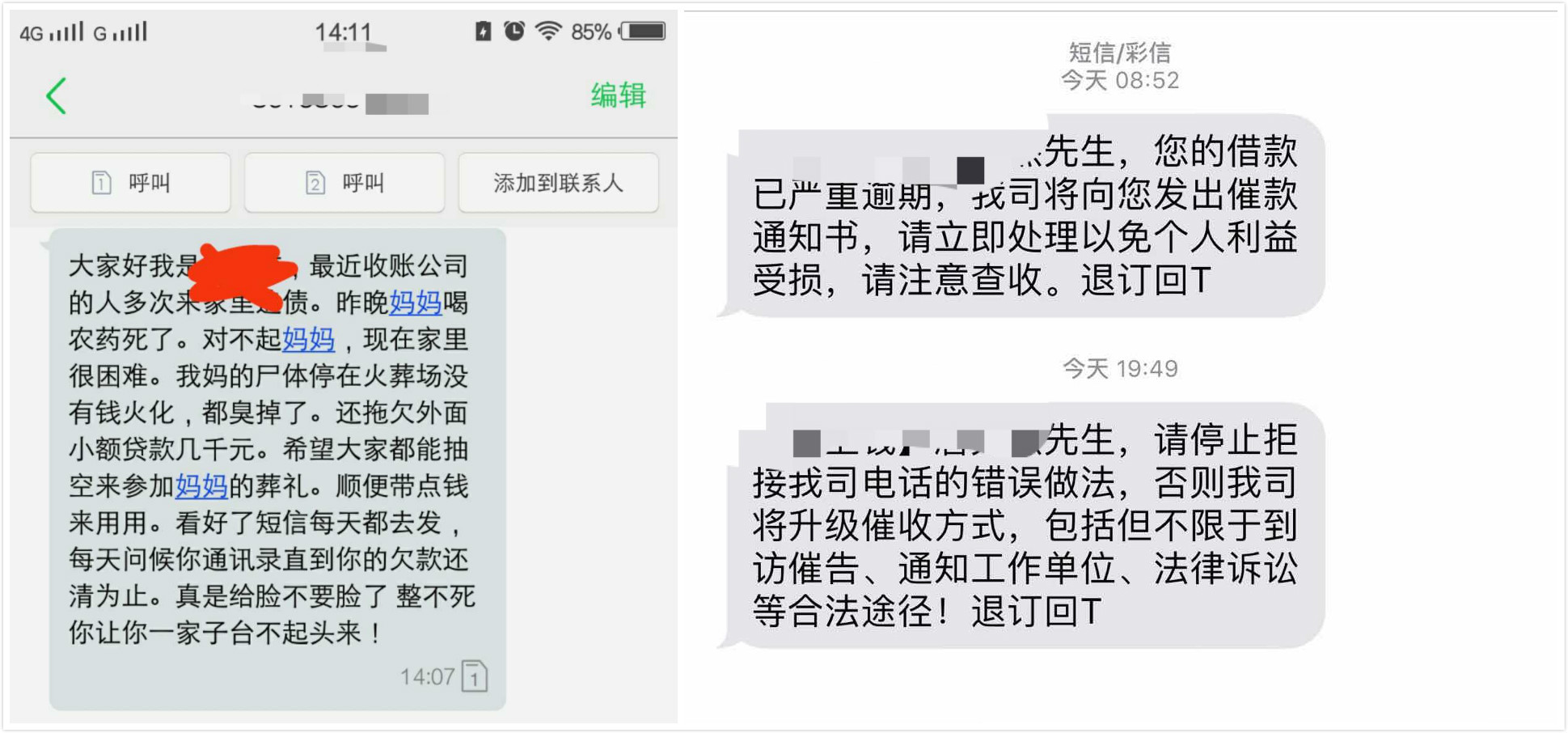 不同风格的催收短信