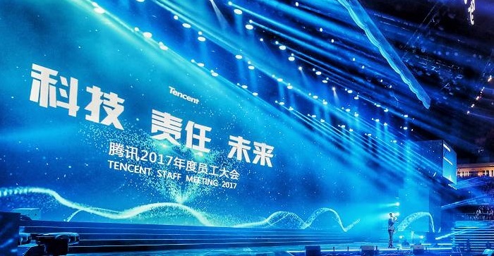 腾讯昨晚开了2017年度员工大会 马化腾称要加强to B的能力