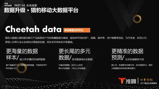 工具类产品变现难？12亿安装量的猎豹移动不服！