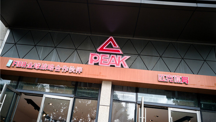 匹克近亿元入主旗牌 竞拍金额用于清偿原公司债务