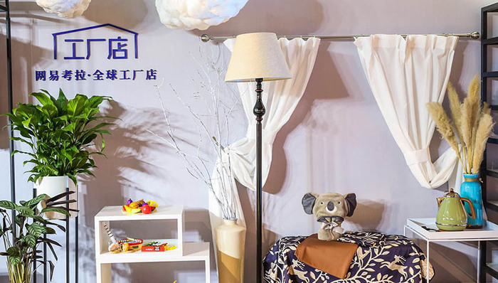 电商,网易严选,考拉,工厂店,ODM,制造商