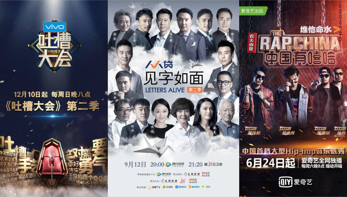 《中国有嘻哈》再热 也没能让内地综艺摆脱这一年的寒潮