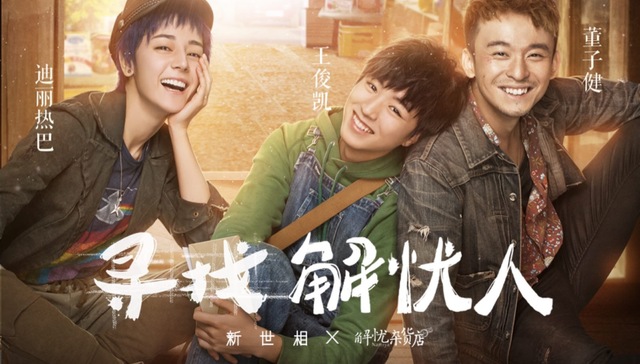 《解忧杂货店》开了场2万人的线上发布会 它能解答电影营销的大问题吗？