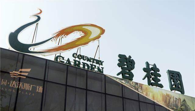 碧桂园2017年销售业绩跃升至全行业首位 坚守匠心顺势而为 助力中国新型城镇化