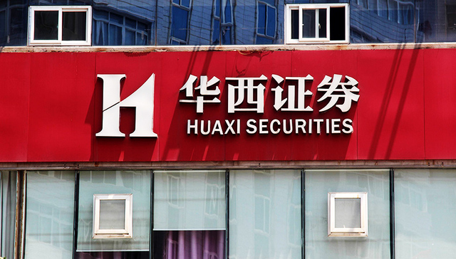 2018首家上市券商要来了 三大知名酒企跻身前十大股东