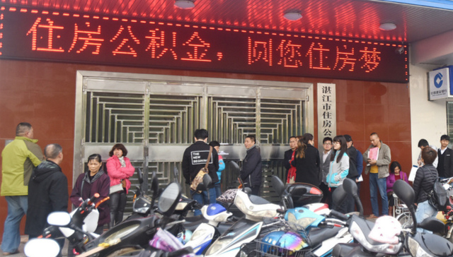 房企资金回笼不足 公积金贷款买房被拒现象严重