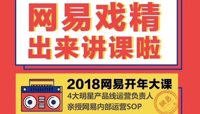 网易,云课堂,市场营销,社交媒体