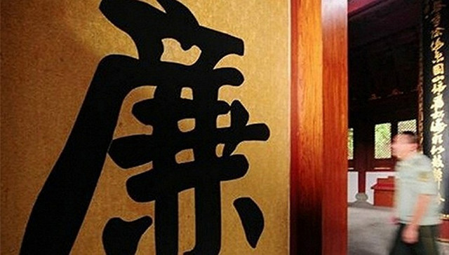 反腐败,增量,不收敛不收手