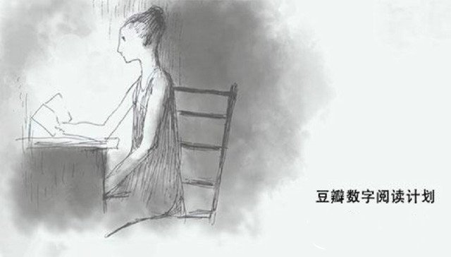 继续深入文学领域 豆瓣阅读完成6000万人民币A轮融资