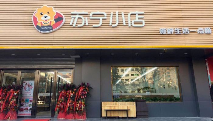 苏宁小店,苏宁,便利店