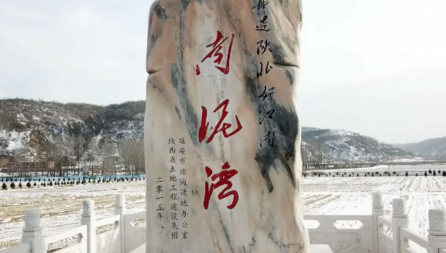 南泥湾,1941年,乾坤湾,南泥湾精神,新作,南泥湾开荒,三五九旅,景区游客,大生产运动,九龙泉