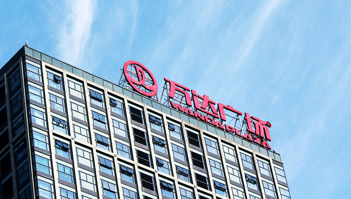 万达官网发文：不会选边站队 也不会退出房地产