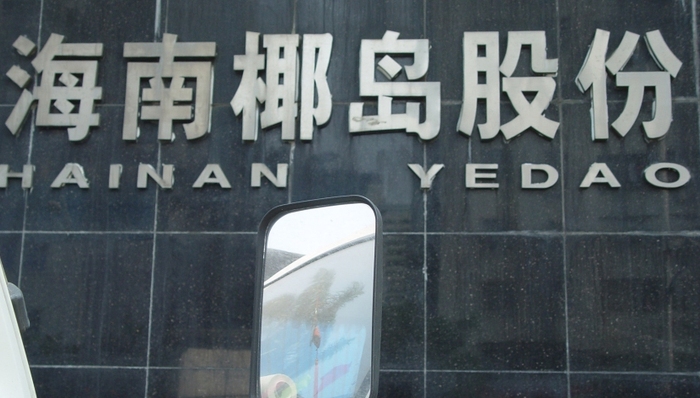 海南椰岛,央视,弘泽,理财产品,理财收益,品牌打造,品牌营销,品牌宣传,品牌企业,标王