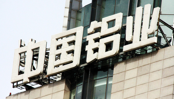 中国铝业