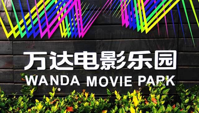 阿里巴巴、文投控股78亿元战略入股万达电影