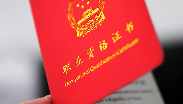 人社部,职业资格,挂证